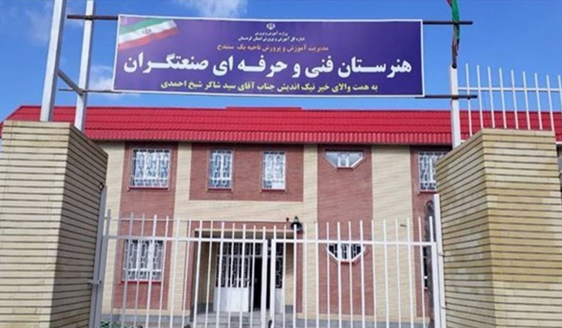 هنرستان صنعتگران